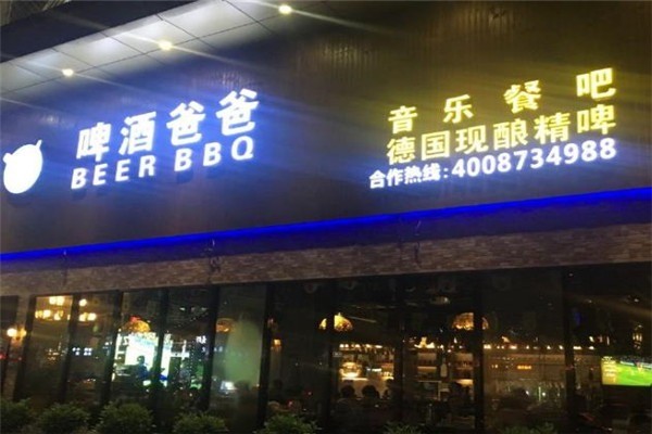 啤酒爸爸
